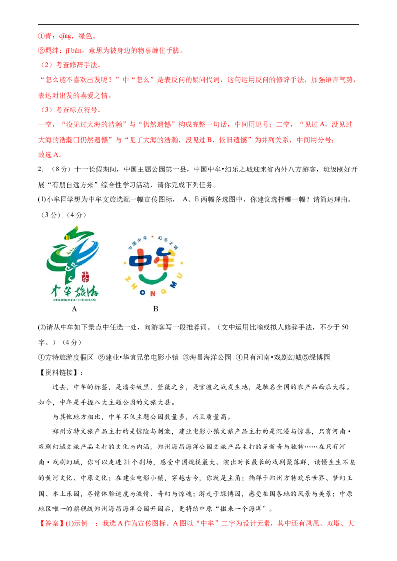 七年级语文期末模拟卷01（全解全析）_初中全科电子版试卷练习试题_语文_7上初中部编版语文练习、试卷_部编语文七年级上期末试卷（046份）