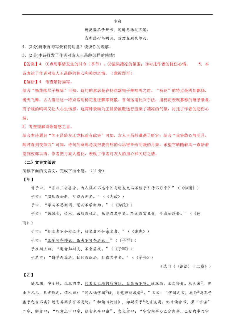 七年级语文期末模拟卷01（全解全析）_初中全科电子版试卷练习试题_语文_7上初中部编版语文练习、试卷_部编语文七年级上期末试卷（046份）