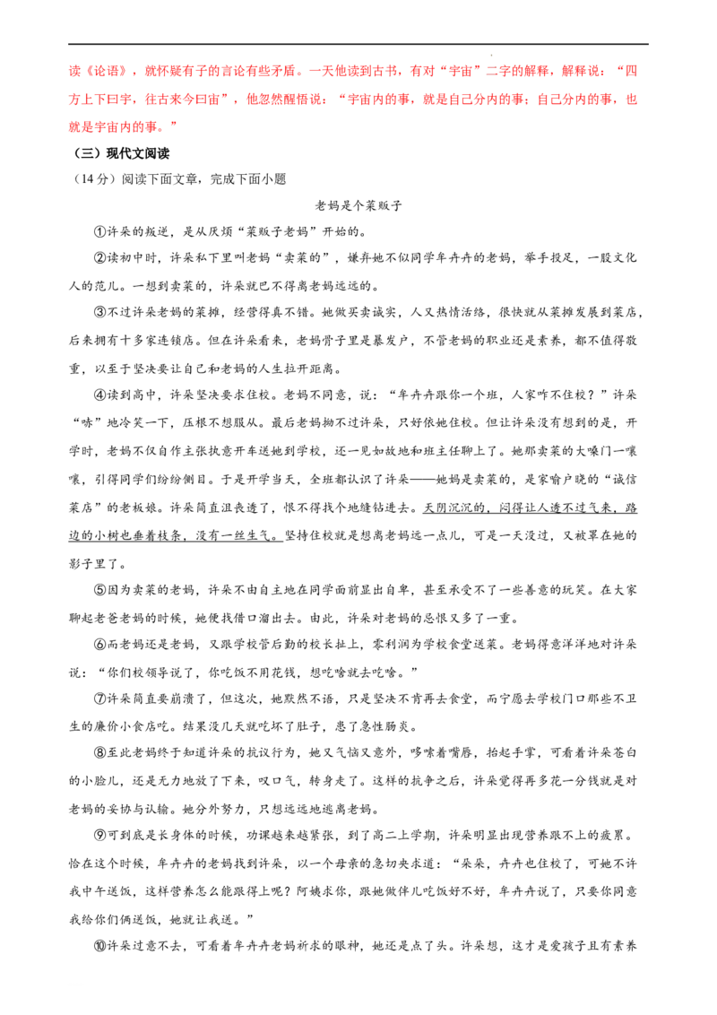 七年级语文期末模拟卷01（全解全析）_初中全科电子版试卷练习试题_语文_7上初中部编版语文练习、试卷_部编语文七年级上期末试卷（046份）
