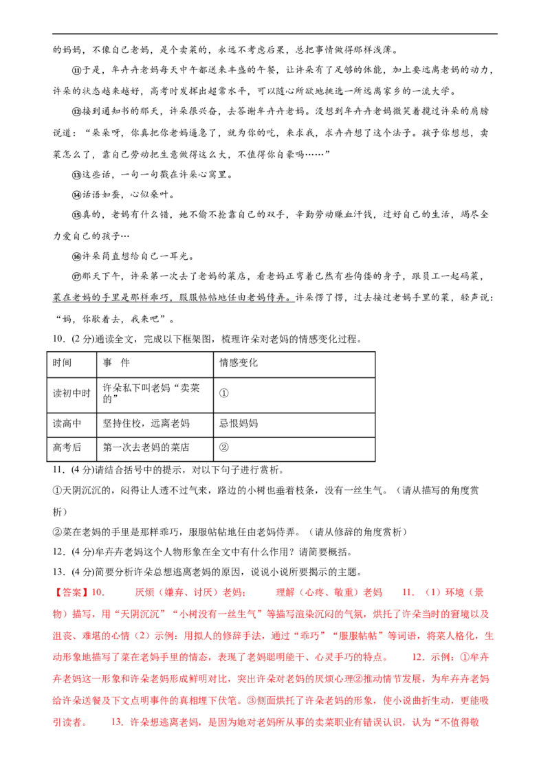 七年级语文期末模拟卷01（全解全析）_初中全科电子版试卷练习试题_语文_7上初中部编版语文练习、试卷_部编语文七年级上期末试卷（046份）