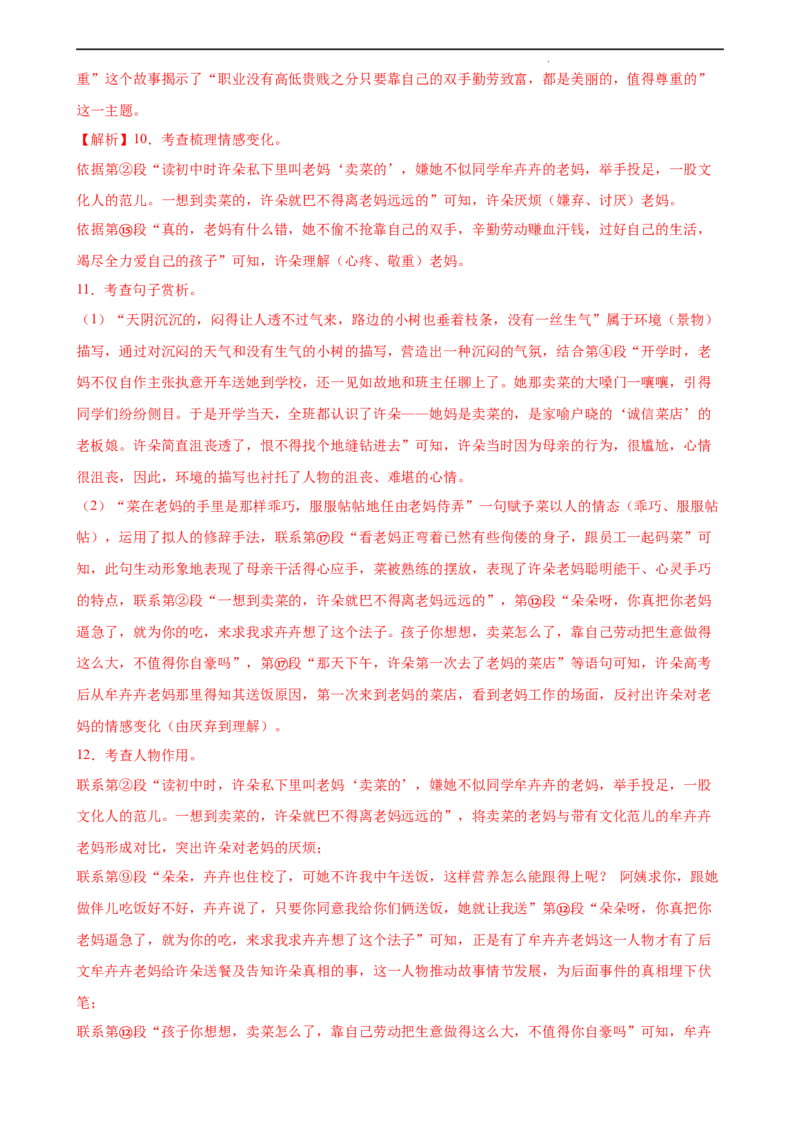 七年级语文期末模拟卷01（全解全析）_初中全科电子版试卷练习试题_语文_7上初中部编版语文练习、试卷_部编语文七年级上期末试卷（046份）
