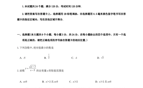 2020山东菏泽数学试卷+答案(word整理版)_山东历年中考真题_山东省历年中考真题2013~2024_初中数学历年真题（2013-2024）