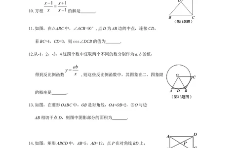 2020山东菏泽数学试卷+答案(word整理版)_山东历年中考真题_山东省历年中考真题2013~2024_初中数学历年真题（2013-2024）