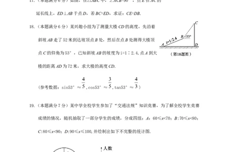 2020山东菏泽数学试卷+答案(word整理版)_山东历年中考真题_山东省历年中考真题2013~2024_初中数学历年真题（2013-2024）