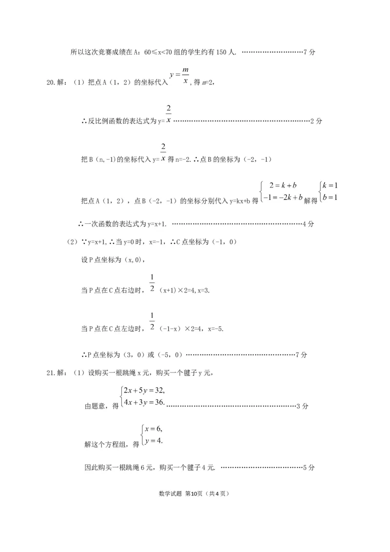 2020山东菏泽数学试卷+答案(word整理版)_山东历年中考真题_山东省历年中考真题2013~2024_初中数学历年真题（2013-2024）