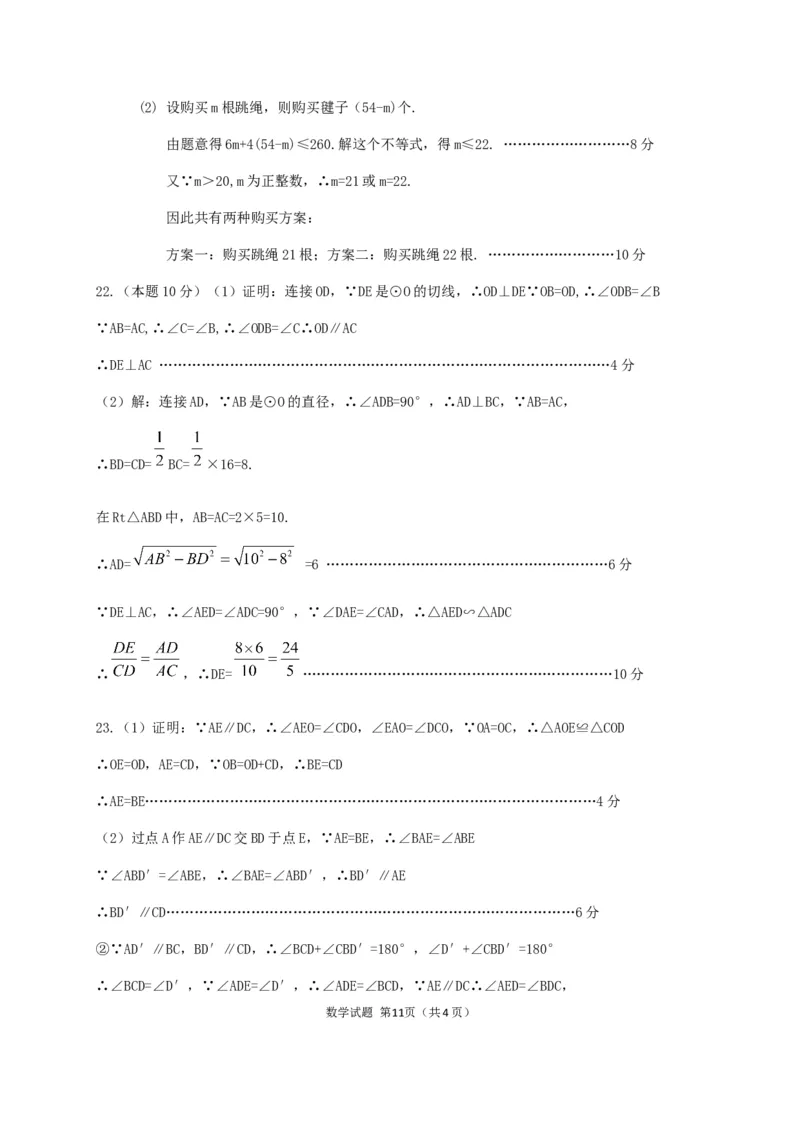 2020山东菏泽数学试卷+答案(word整理版)_山东历年中考真题_山东省历年中考真题2013~2024_初中数学历年真题（2013-2024）