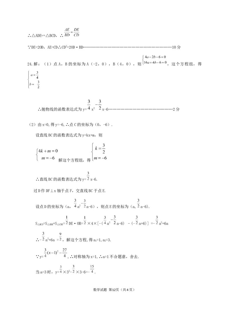 2020山东菏泽数学试卷+答案(word整理版)_山东历年中考真题_山东省历年中考真题2013~2024_初中数学历年真题（2013-2024）