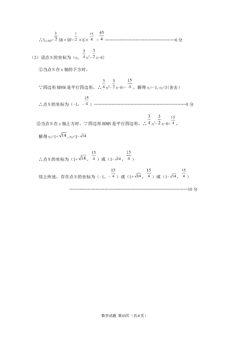 2020山东菏泽数学试卷+答案(word整理版)_山东历年中考真题_山东省历年中考真题2013~2024_初中数学历年真题（2013-2024）