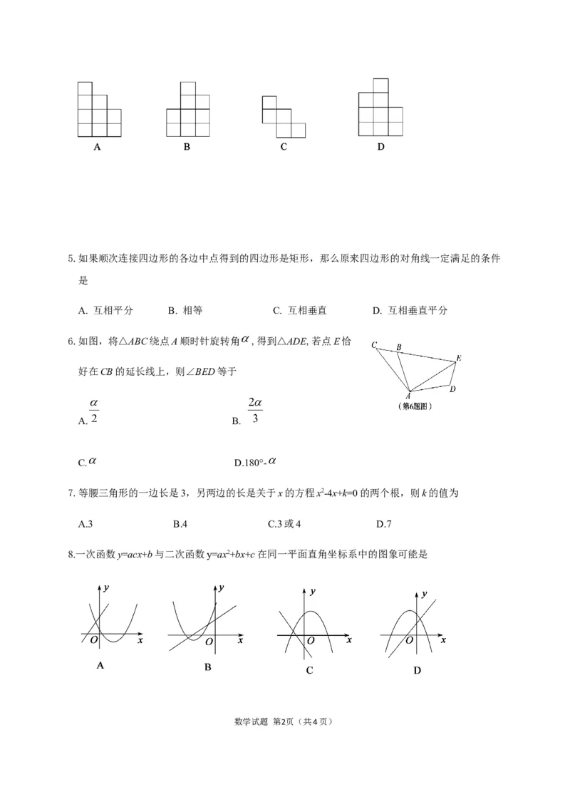 2020山东菏泽数学试卷+答案(word整理版)_山东历年中考真题_山东省历年中考真题2013~2024_初中数学历年真题（2013-2024）