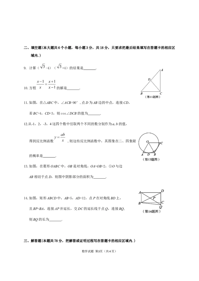 2020山东菏泽数学试卷+答案(word整理版)_山东历年中考真题_山东省历年中考真题2013~2024_初中数学历年真题（2013-2024）