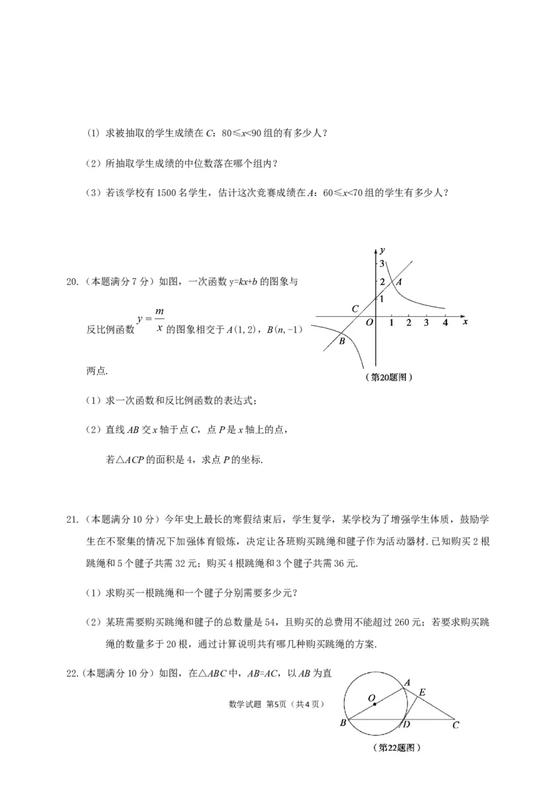 2020山东菏泽数学试卷+答案(word整理版)_山东历年中考真题_山东省历年中考真题2013~2024_初中数学历年真题（2013-2024）