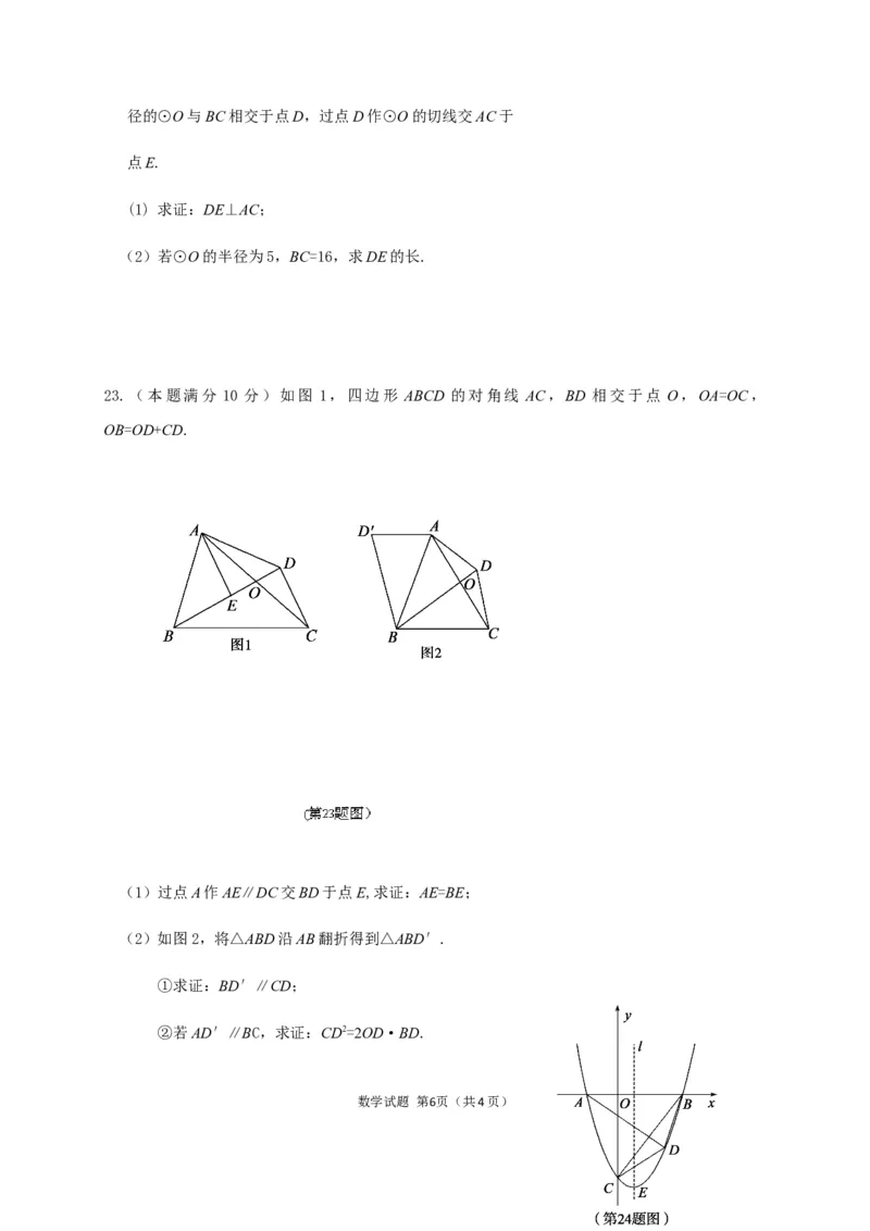 2020山东菏泽数学试卷+答案(word整理版)_山东历年中考真题_山东省历年中考真题2013~2024_初中数学历年真题（2013-2024）