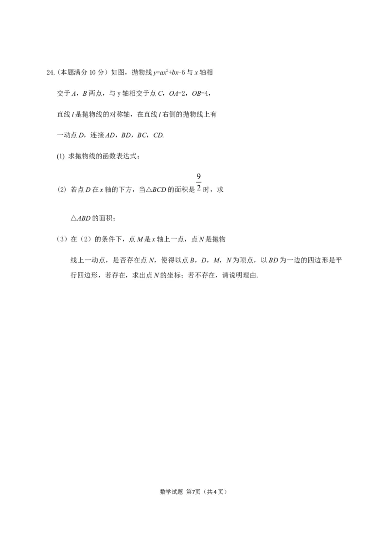 2020山东菏泽数学试卷+答案(word整理版)_山东历年中考真题_山东省历年中考真题2013~2024_初中数学历年真题（2013-2024）