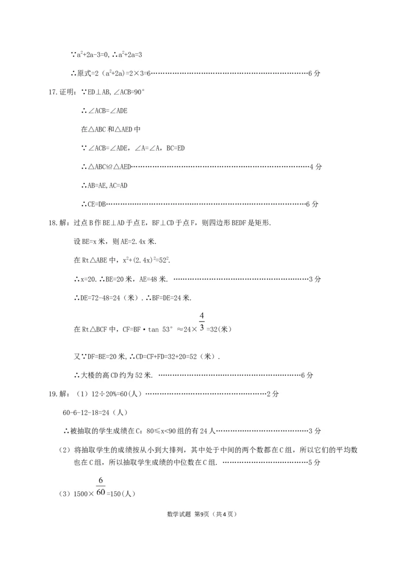 2020山东菏泽数学试卷+答案(word整理版)_山东历年中考真题_山东省历年中考真题2013~2024_初中数学历年真题（2013-2024）