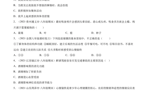 06了解自己增进健康B卷（原卷版）_初中全科电子版试卷练习试题_生物_生物8下练习_人教生物8年级下单元试卷38份_第3套八年级生物下册单元试卷（人教版）06份