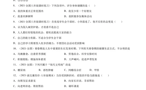 06了解自己增进健康B卷（原卷版）_初中全科电子版试卷练习试题_生物_生物8下练习_人教生物8年级下单元试卷38份_第3套八年级生物下册单元试卷（人教版）06份