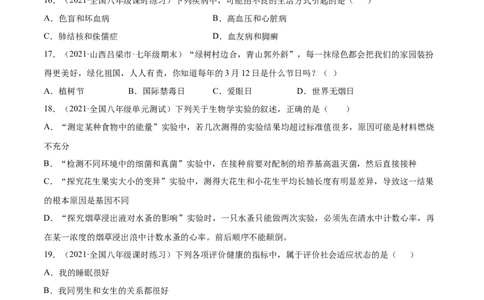 06了解自己增进健康B卷（原卷版）_初中全科电子版试卷练习试题_生物_生物8下练习_人教生物8年级下单元试卷38份_第3套八年级生物下册单元试卷（人教版）06份