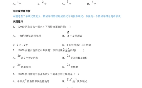 2.1整式讲练（原卷版）（人教版）_初中全科电子版试卷练习试题_数学_7上初中人教版数学练习、试卷24新版已更新_人教数学七年级上课时练习（109份）
