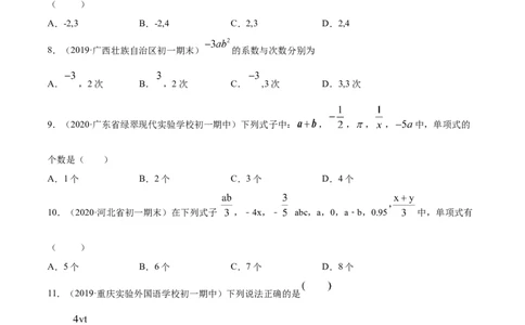 2.1整式讲练（原卷版）（人教版）_初中全科电子版试卷练习试题_数学_7上初中人教版数学练习、试卷24新版已更新_人教数学七年级上课时练习（109份）