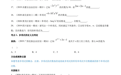 2.1整式讲练（原卷版）（人教版）_初中全科电子版试卷练习试题_数学_7上初中人教版数学练习、试卷24新版已更新_人教数学七年级上课时练习（109份）