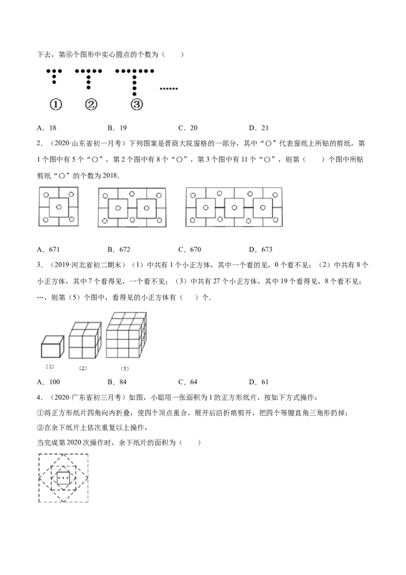 2.1整式讲练（原卷版）（人教版）_初中全科电子版试卷练习试题_数学_7上初中人教版数学练习、试卷24新版已更新_人教数学七年级上课时练习（109份）