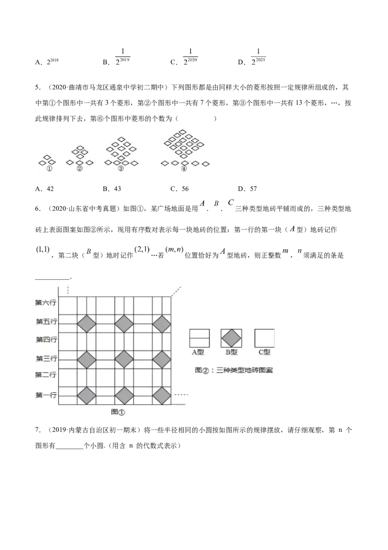 2.1整式讲练（原卷版）（人教版）_初中全科电子版试卷练习试题_数学_7上初中人教版数学练习、试卷24新版已更新_人教数学七年级上课时练习（109份）