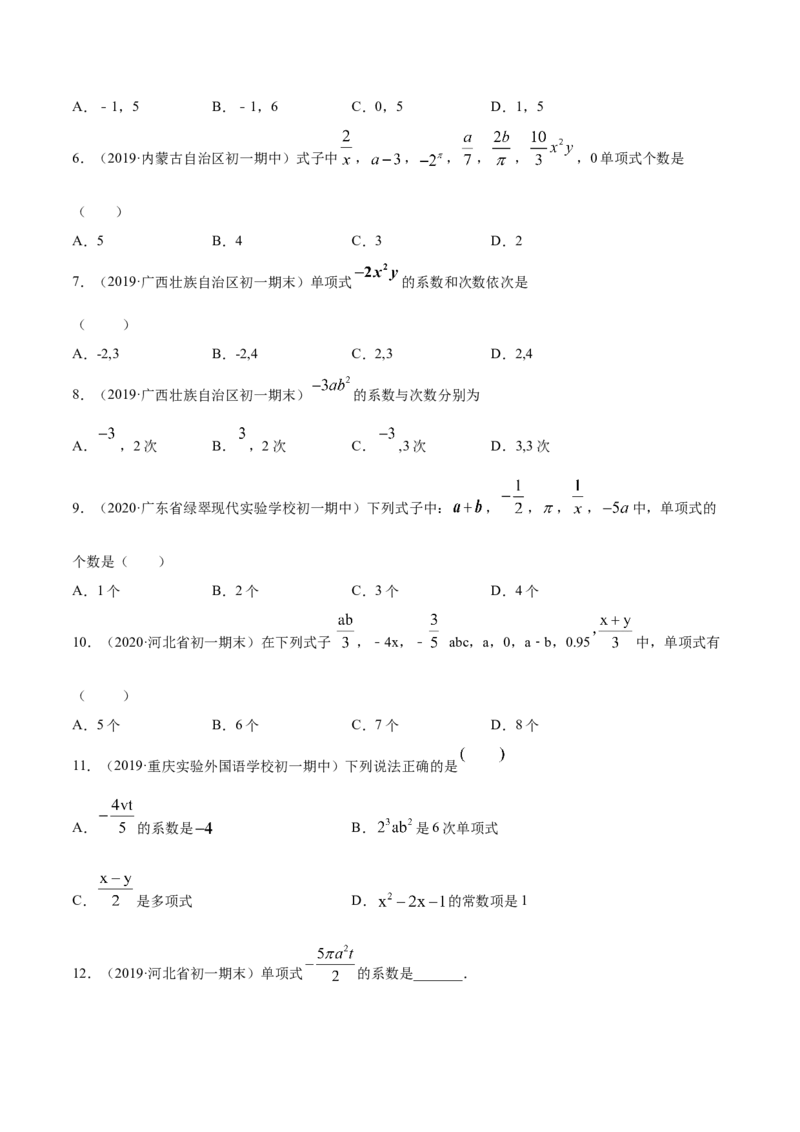 2.1整式讲练（原卷版）（人教版）_初中全科电子版试卷练习试题_数学_7上初中人教版数学练习、试卷24新版已更新_人教数学七年级上课时练习（109份）