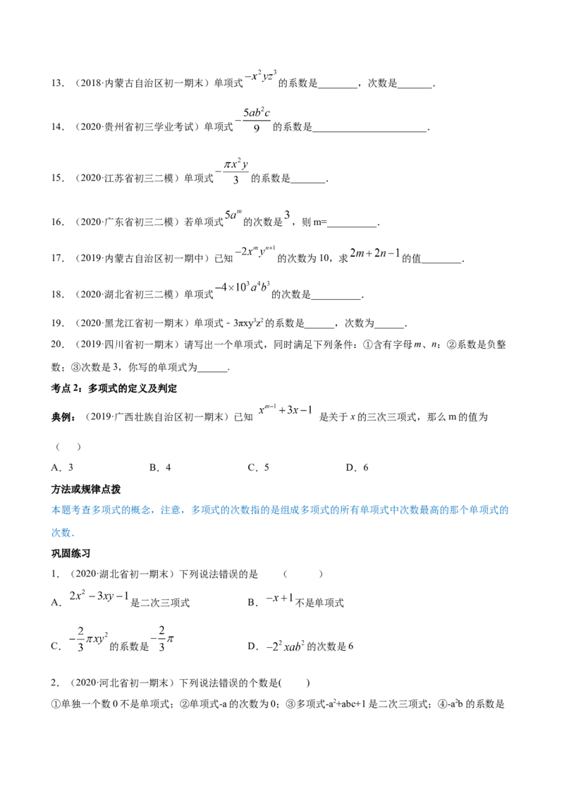 2.1整式讲练（原卷版）（人教版）_初中全科电子版试卷练习试题_数学_7上初中人教版数学练习、试卷24新版已更新_人教数学七年级上课时练习（109份）