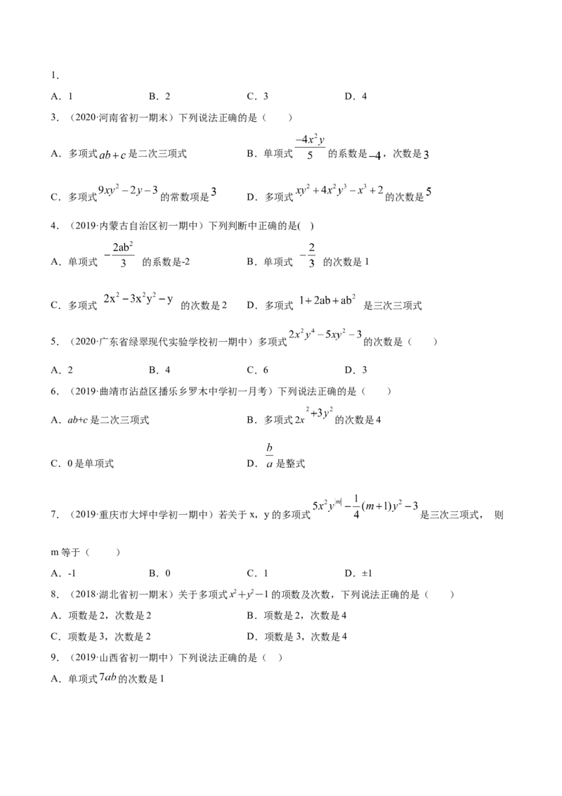 2.1整式讲练（原卷版）（人教版）_初中全科电子版试卷练习试题_数学_7上初中人教版数学练习、试卷24新版已更新_人教数学七年级上课时练习（109份）