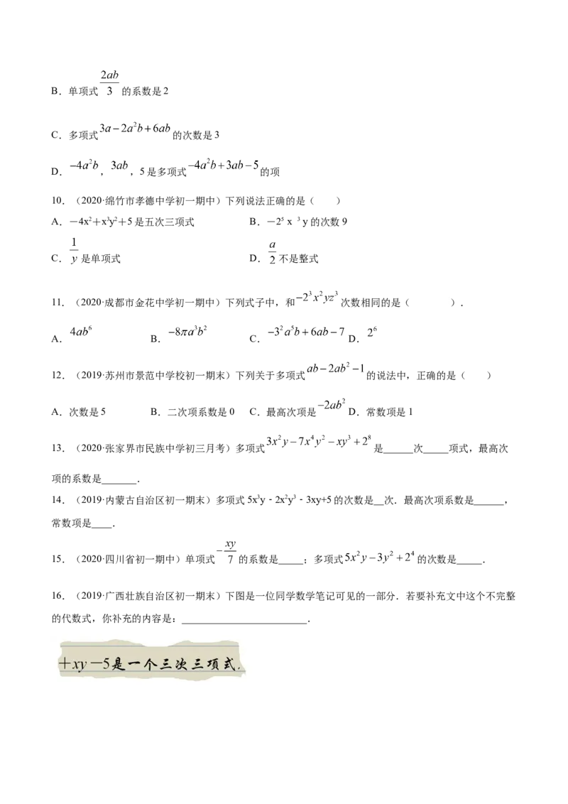 2.1整式讲练（原卷版）（人教版）_初中全科电子版试卷练习试题_数学_7上初中人教版数学练习、试卷24新版已更新_人教数学七年级上课时练习（109份）