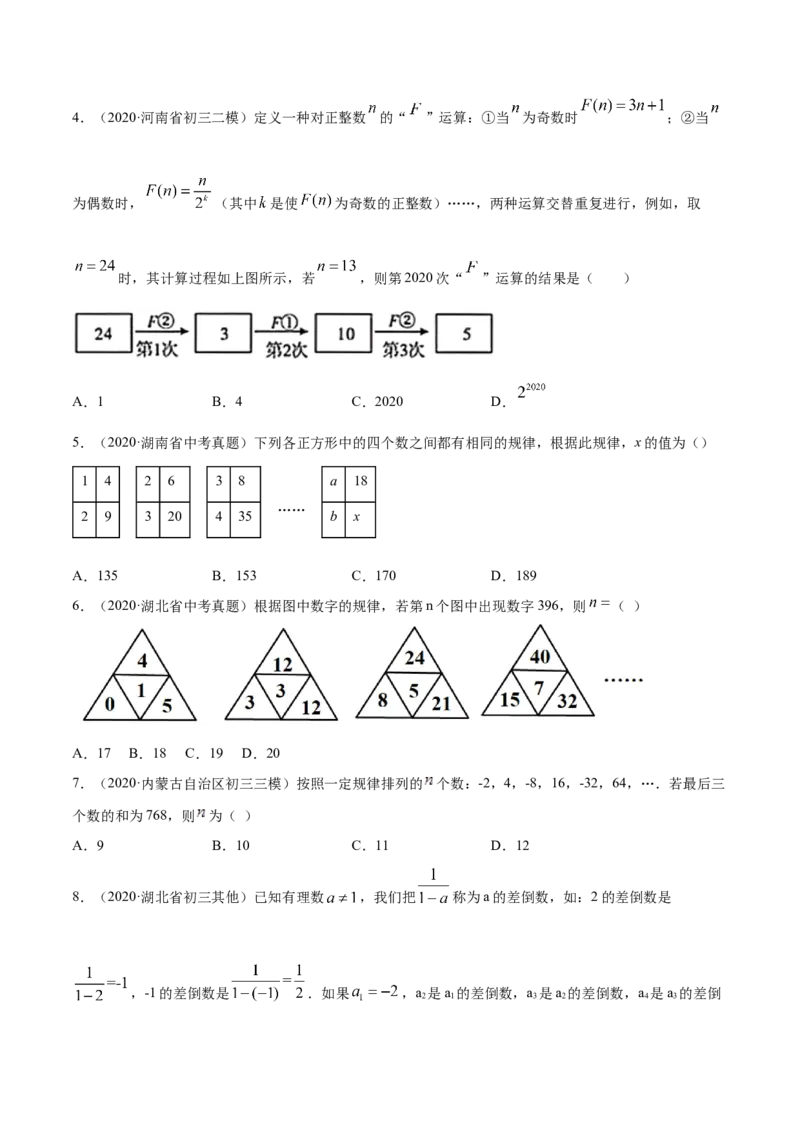 2.1整式讲练（原卷版）（人教版）_初中全科电子版试卷练习试题_数学_7上初中人教版数学练习、试卷24新版已更新_人教数学七年级上课时练习（109份）