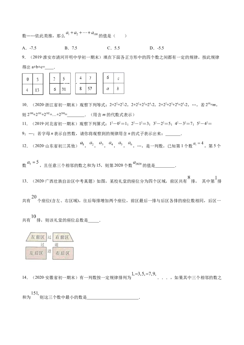 2.1整式讲练（原卷版）（人教版）_初中全科电子版试卷练习试题_数学_7上初中人教版数学练习、试卷24新版已更新_人教数学七年级上课时练习（109份）