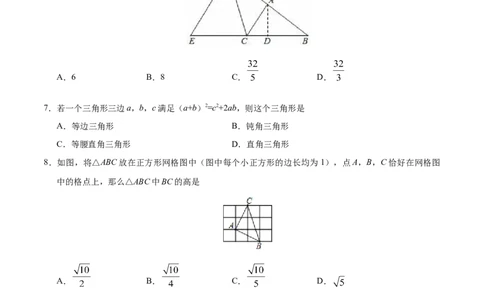 17.2勾股定理的逆定理-八年级数学人教版（下册）（原卷版）_初中全科电子版试卷练习试题_数学_8下初中人教版数学练习、试卷_人教数学八年级下课时练习（070份）