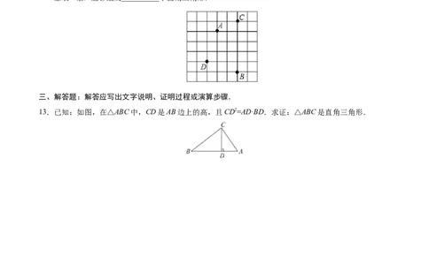 17.2勾股定理的逆定理-八年级数学人教版（下册）（原卷版）_初中全科电子版试卷练习试题_数学_8下初中人教版数学练习、试卷_人教数学八年级下课时练习（070份）