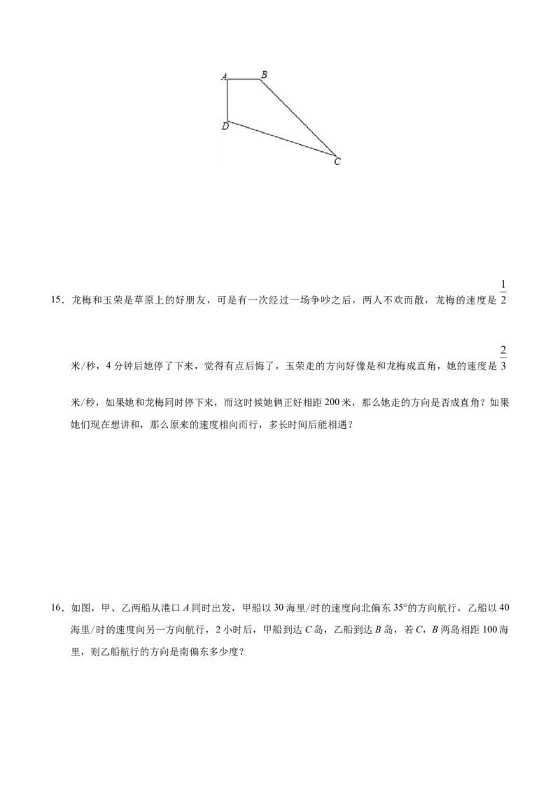 17.2勾股定理的逆定理-八年级数学人教版（下册）（原卷版）_初中全科电子版试卷练习试题_数学_8下初中人教版数学练习、试卷_人教数学八年级下课时练习（070份）