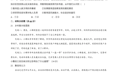 九年级上册期中测试（原卷版）_初中全科电子版试卷练习试题_政治_道法人教部编9上试卷_部编道法9年级上期中试卷07份