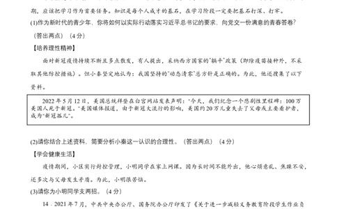 九年级上册期中测试（原卷版）_初中全科电子版试卷练习试题_政治_道法人教部编9上试卷_部编道法9年级上期中试卷07份