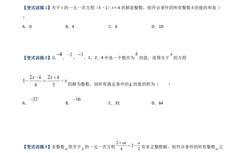 专题06一元一次方程特殊解的四种考法（原卷版）（人教版）_初中全科电子版试卷练习试题_数学_7上初中人教版数学练习、试卷24新版已更新_人教数学七年级上专项练习（016份）