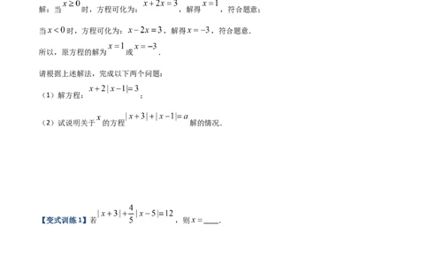 专题06一元一次方程特殊解的四种考法（原卷版）（人教版）_初中全科电子版试卷练习试题_数学_7上初中人教版数学练习、试卷24新版已更新_人教数学七年级上专项练习（016份）