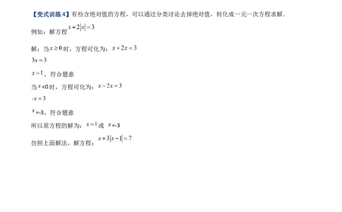 专题06一元一次方程特殊解的四种考法（原卷版）（人教版）_初中全科电子版试卷练习试题_数学_7上初中人教版数学练习、试卷24新版已更新_人教数学七年级上专项练习（016份）