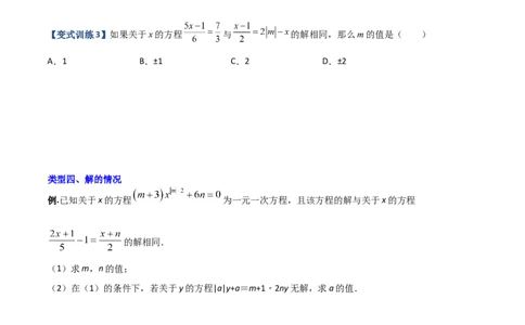 专题06一元一次方程特殊解的四种考法（原卷版）（人教版）_初中全科电子版试卷练习试题_数学_7上初中人教版数学练习、试卷24新版已更新_人教数学七年级上专项练习（016份）