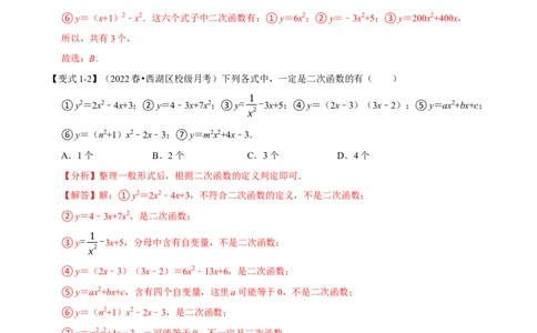 专题22.1二次函数的定义七大题型（人教版）（解析版）_初中全科电子版试卷练习试题_数学_9上初中人教版数学练习、试卷_人教数学九年级上专项练习（028份）