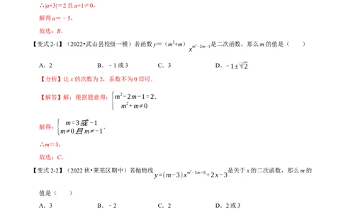 专题22.1二次函数的定义七大题型（人教版）（解析版）_初中全科电子版试卷练习试题_数学_9上初中人教版数学练习、试卷_人教数学九年级上专项练习（028份）