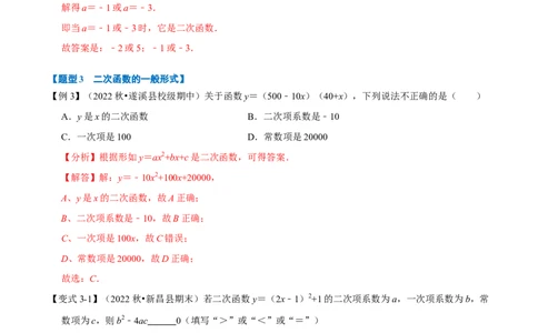 专题22.1二次函数的定义七大题型（人教版）（解析版）_初中全科电子版试卷练习试题_数学_9上初中人教版数学练习、试卷_人教数学九年级上专项练习（028份）