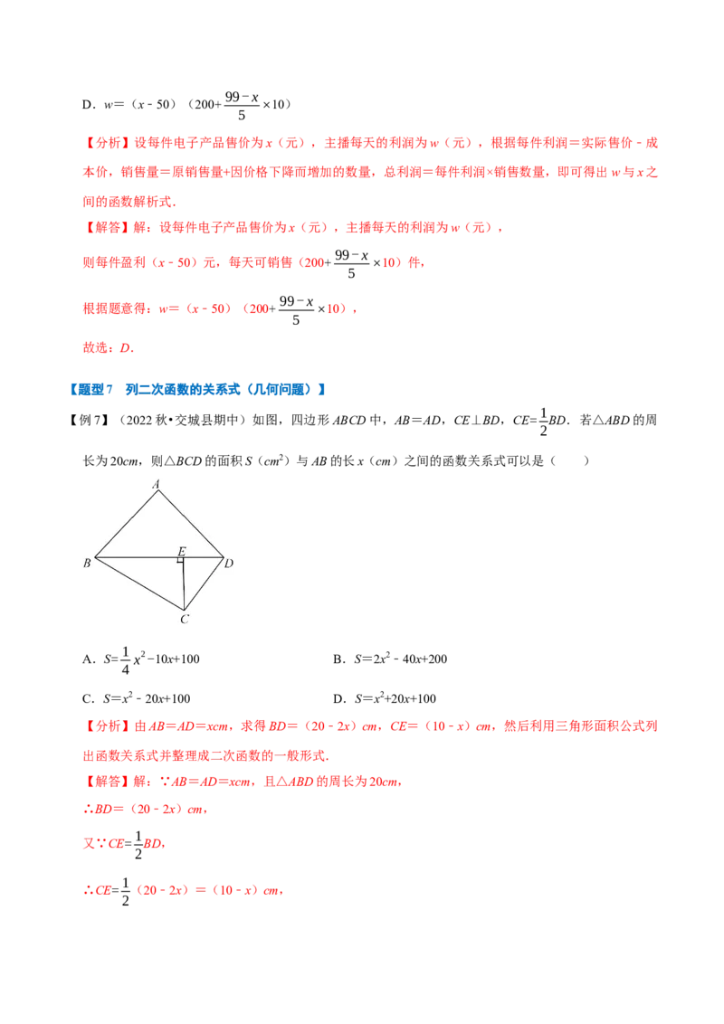 专题22.1二次函数的定义七大题型（人教版）（解析版）_初中全科电子版试卷练习试题_数学_9上初中人教版数学练习、试卷_人教数学九年级上专项练习（028份）