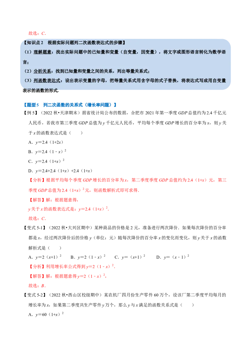 专题22.1二次函数的定义七大题型（人教版）（解析版）_初中全科电子版试卷练习试题_数学_9上初中人教版数学练习、试卷_人教数学九年级上专项练习（028份）