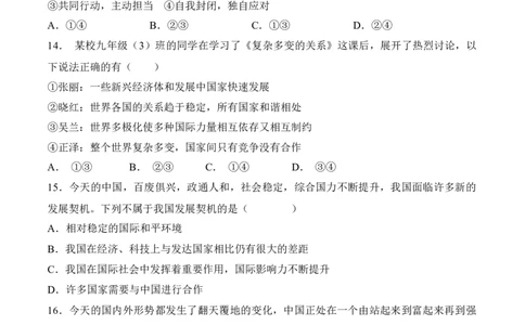 九年级下学期道德与法治期中模拟检测卷03（原卷版）_初中全科电子版试卷练习试题_政治_道法人教部编9下试卷_部编道法9年级下期中试卷03份