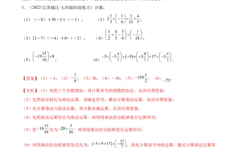 专题02有理数的混合运算技巧提升40题（人教版）（解析版）_初中全科电子版试卷练习试题_数学_7上初中人教版数学练习、试卷24新版已更新_人教数学七年级上专项练习（016份）