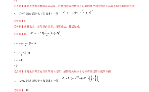 专题02有理数的混合运算技巧提升40题（人教版）（解析版）_初中全科电子版试卷练习试题_数学_7上初中人教版数学练习、试卷24新版已更新_人教数学七年级上专项练习（016份）