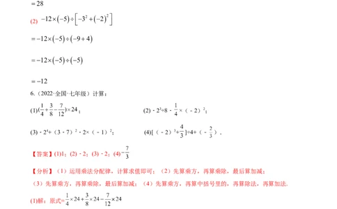 专题02有理数的混合运算技巧提升40题（人教版）（解析版）_初中全科电子版试卷练习试题_数学_7上初中人教版数学练习、试卷24新版已更新_人教数学七年级上专项练习（016份）